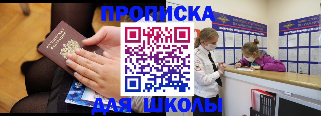 прописка гарантия в Курске