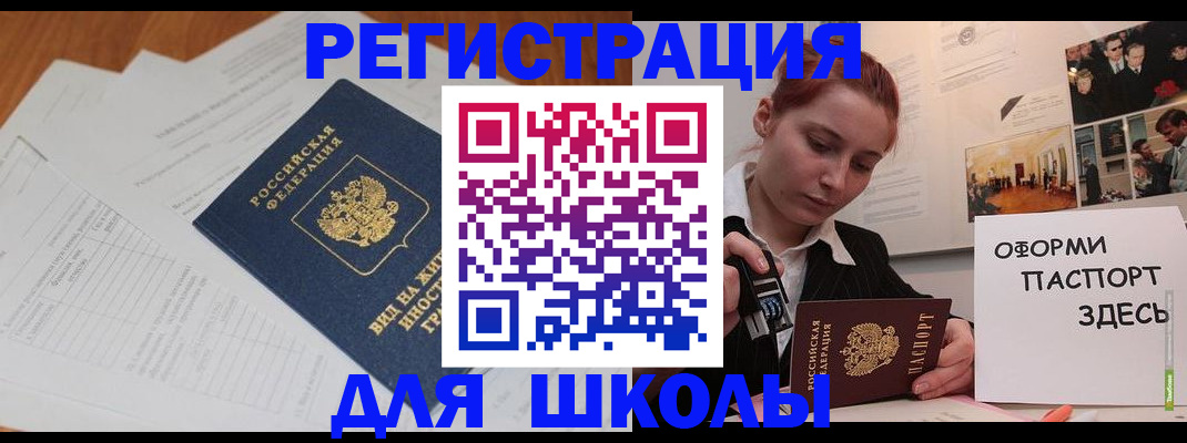 прописка законно в Курске